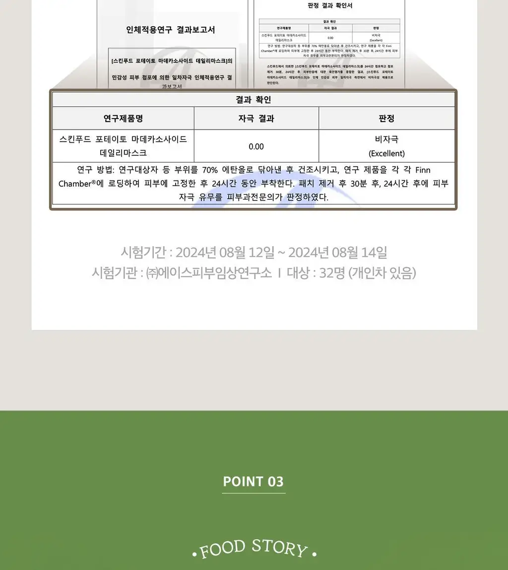 [5분 마스크팩] 스킨푸드 데일리 마스크 30매 6종 상세페이지 20